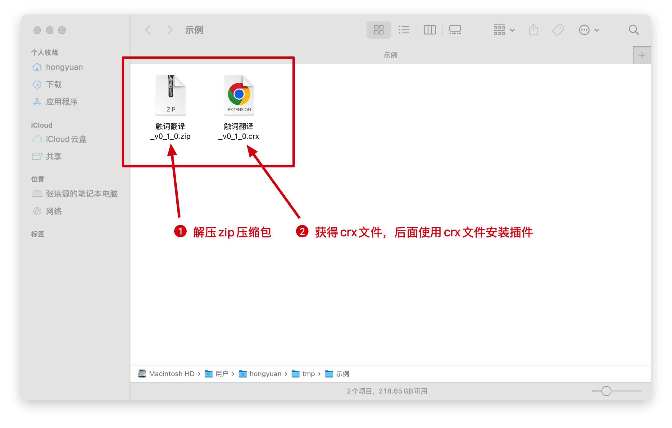 解压后获得的 .crx 文件示例