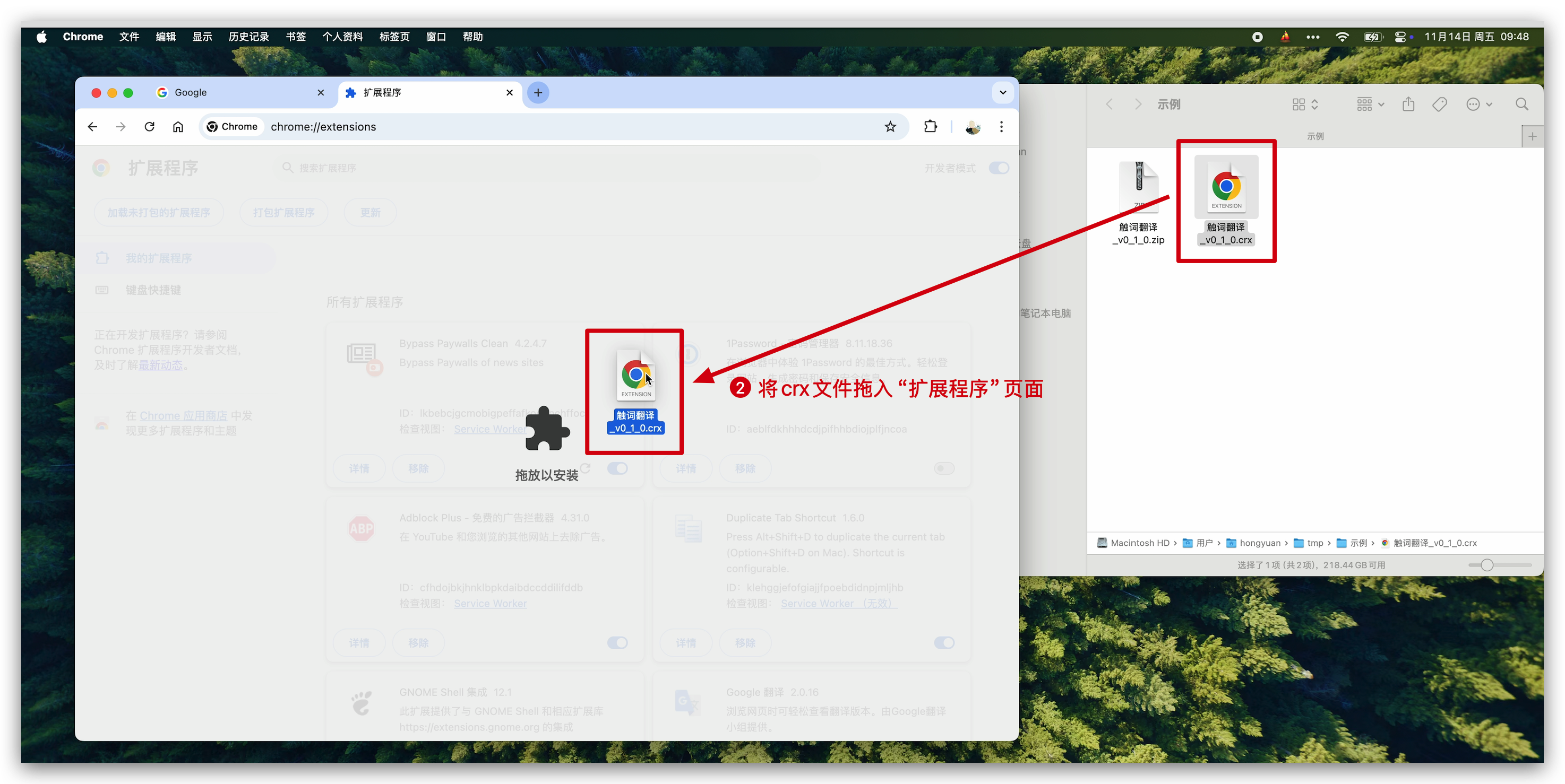 拖拽 .crx 文件到扩展程序页面进行安装的示例