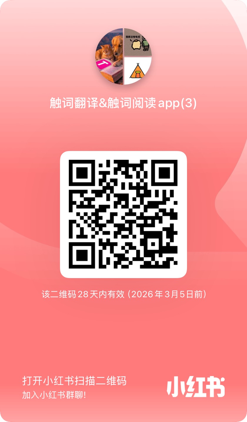 小红书群聊二维码