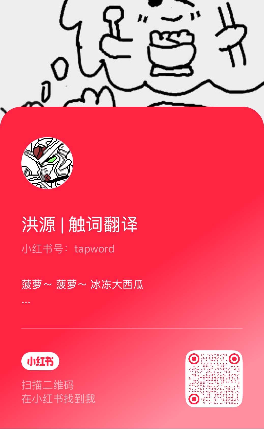 小红书二维码